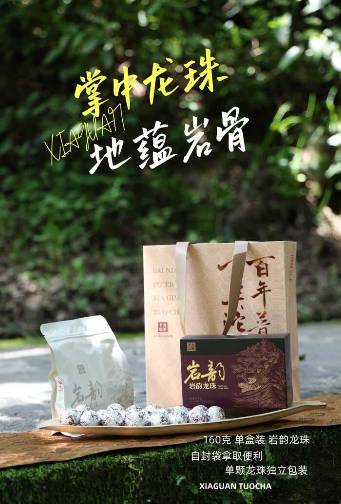 岩韵·龙珠 邦东曼岗独特