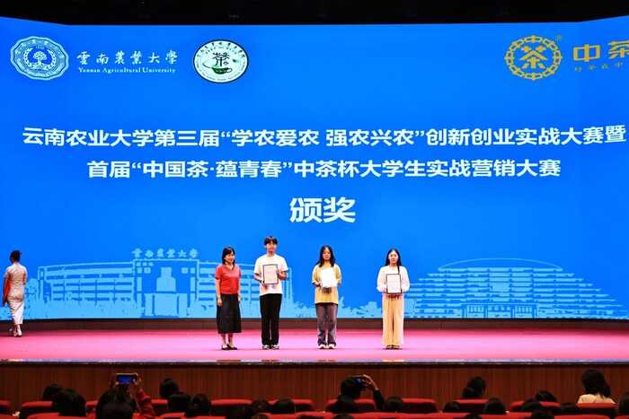中茶云南校企合作取得阶段性成果暨首届云南农业大学“中国茶•蕴青春”中茶杯大学生实战营销大赛圆满落幕