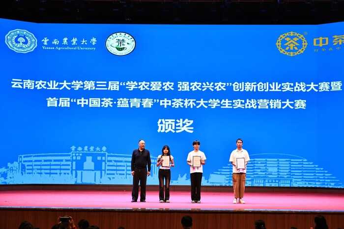 中茶云南校企合作取得阶段性成果暨首届云南农业大学“中国茶•蕴青春”中茶杯大学生实战营销大赛圆满落幕