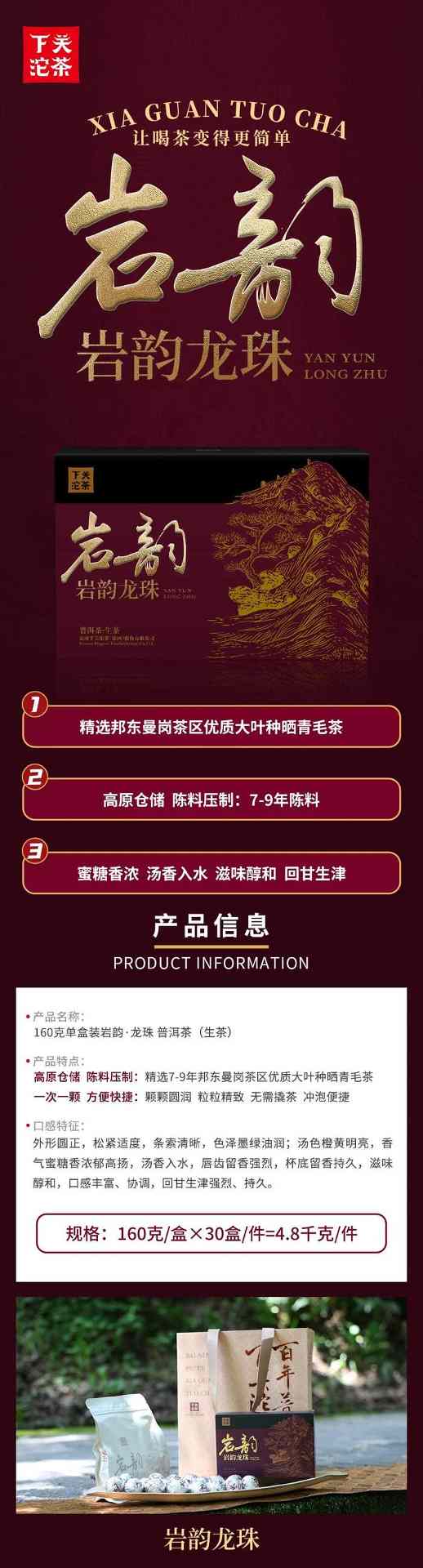 岩韵·龙珠 邦东曼岗独特