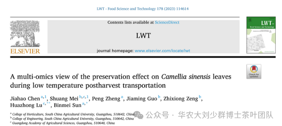 华农大茶学bpq团队论文成果之二