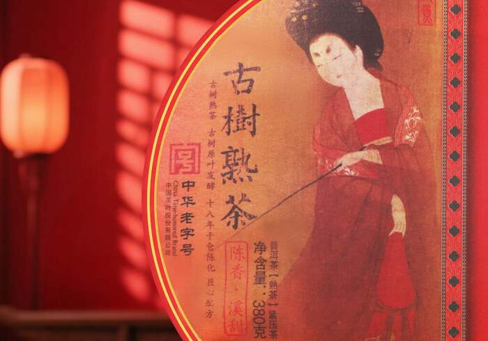 藏古今之醇，酿惊鸿之柔  中茶古树熟茶 陈香·溪甜 普洱茶(熟茶)紧压茶