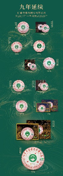 八角亭班章老寨古乔木有机茶 · 九载臻藏