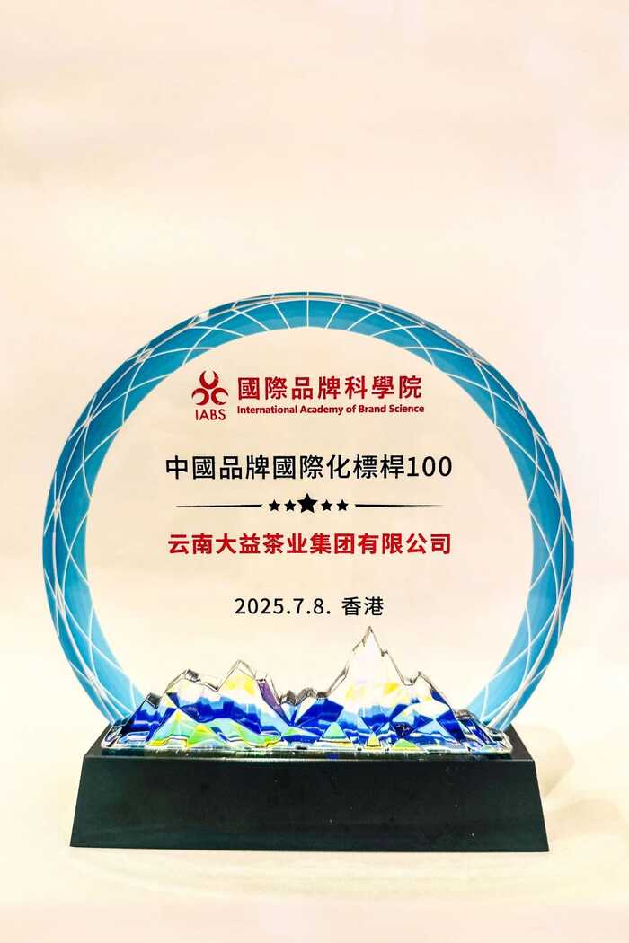 大益闪耀香港世界品牌大会，上榜《中国品牌国际化标杆100》