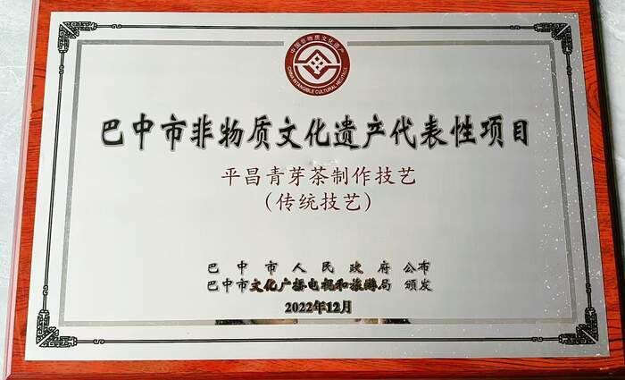 中国非遗里的平昌青芽茶：巴山深处的茶香传奇&nbsp;