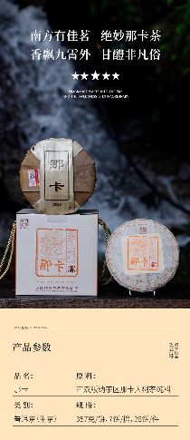 香飘九霄·甘醴非凡 陈升号2025年“那卡”面市