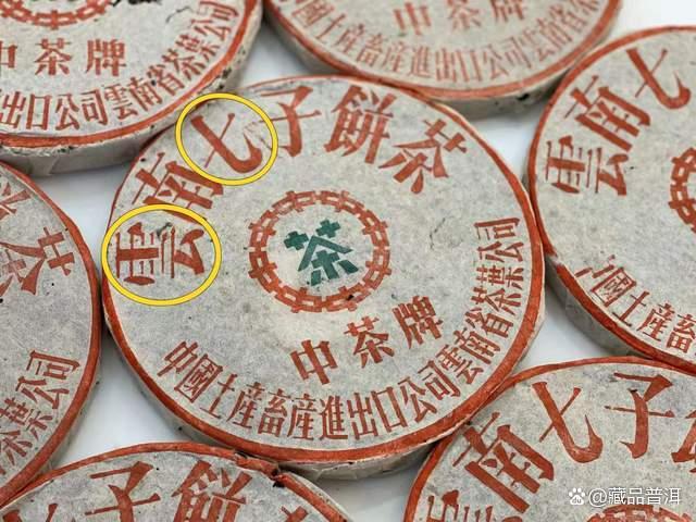 下关2003年小飞铁普洱茶特点解析，铁饼工艺与收藏价值