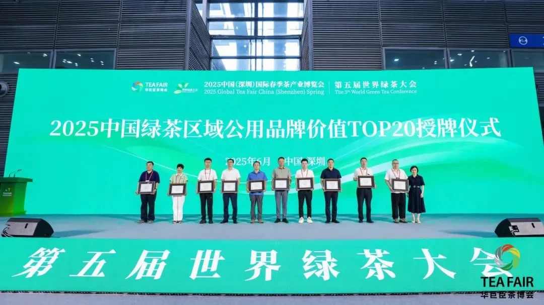 2025中国绿茶区域公用品牌价值评估报告