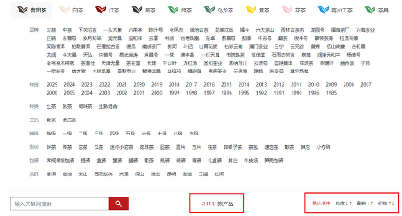 茶友网产品库：茶界权威开放性数据和媒体服务平台