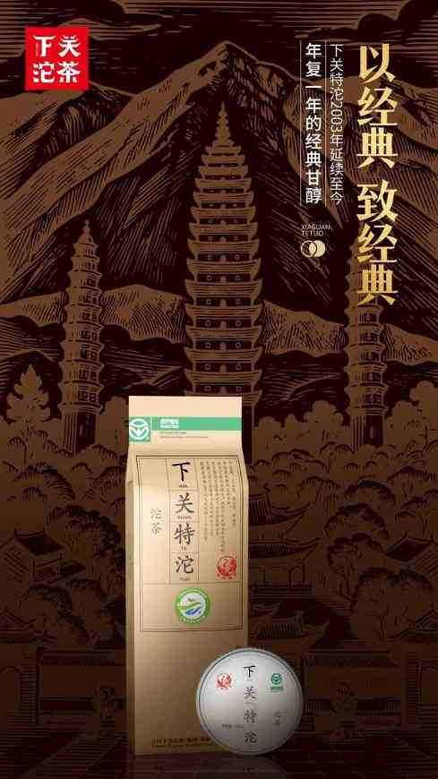 2025下关特沱：经典口粮，等你续仓！