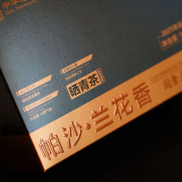 八角亭帕沙·兰花香   2025 早春茶，舌尖上的馥郁之旅