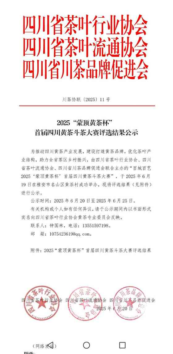 双金闪耀！味独珍蒙顶黄芽、黄小茶勇夺首届‘蒙顶黄茶杯’金奖