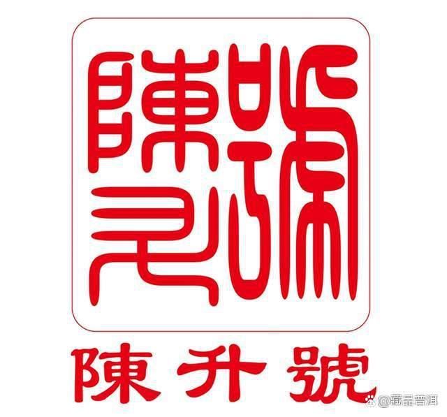 陈升号普洱茶产品体系解析：四大系列品质特点全攻略