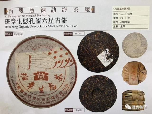 四五六星孔雀班章辨识指南：勐海茶厂经典藏品鉴别要点