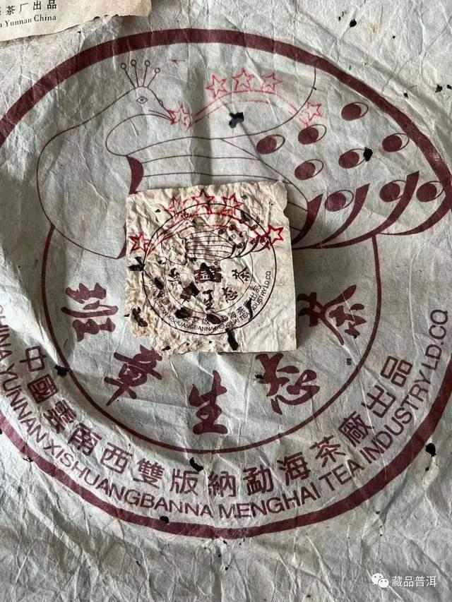 四五六星孔雀班章辨识指南：勐海茶厂经典藏品鉴别要点