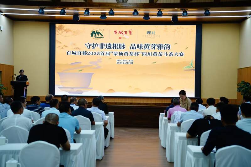 守护非遗根脉 品味黄芽雅韵： 首届“蒙顶黄茶杯”四川黄茶斗茶大赛隆重举办，共绘产业振兴蓝图
