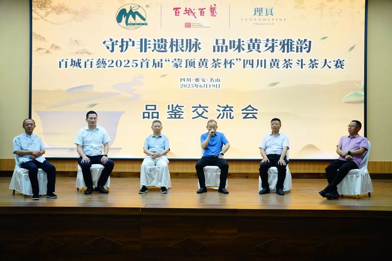 守护非遗根脉 品味黄芽雅韵： 首届“蒙顶黄茶杯”四川黄茶斗茶大赛隆重举办，共绘产业振兴蓝图