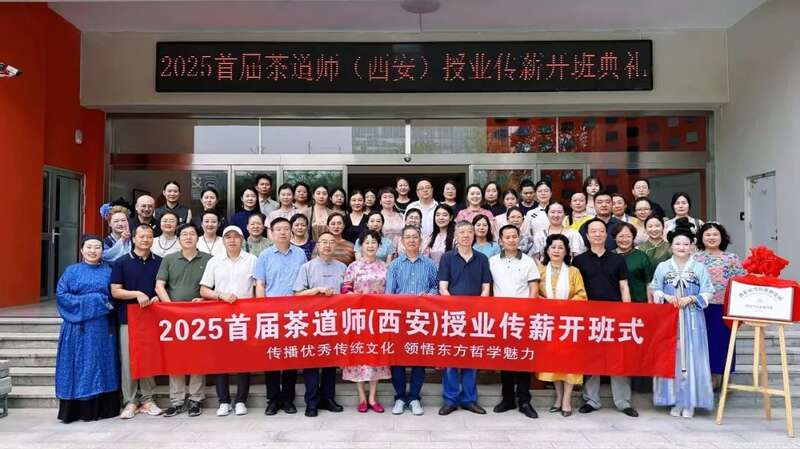2025西安首届茶道师授业传薪开班仪式在西安巾帼创客空间举行