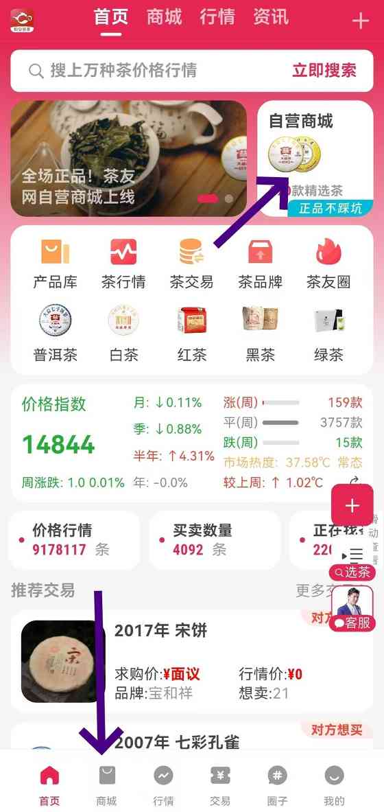 茶友网APP的全新【商城】已正式上线！