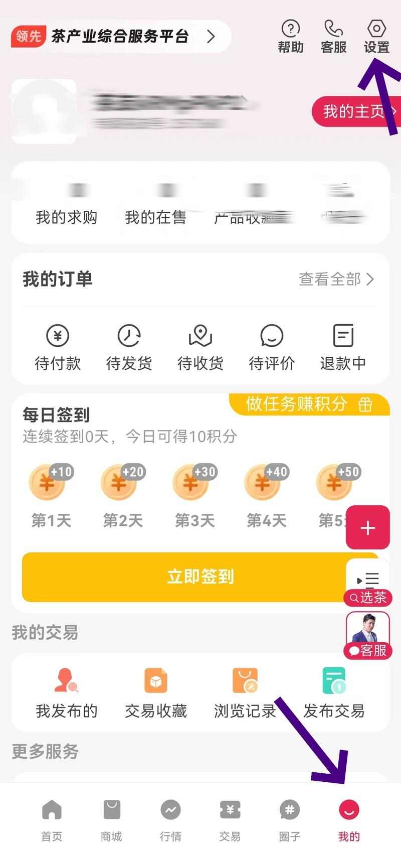茶友网APP的全新【商城】已正式上线！