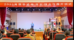 2025西安首届茶道师授业传薪开班仪式在西安巾帼创客空间举行