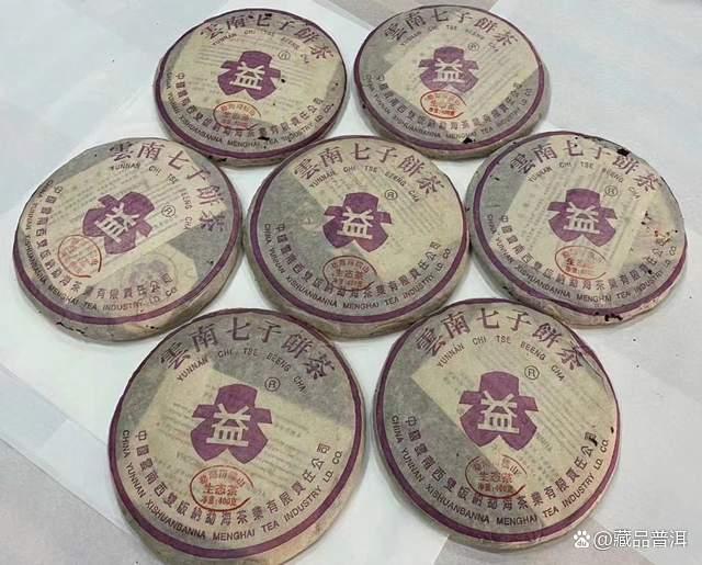 紫大益经典之作：401南糯生态茶，带公章，金丝带，少见的老藏品