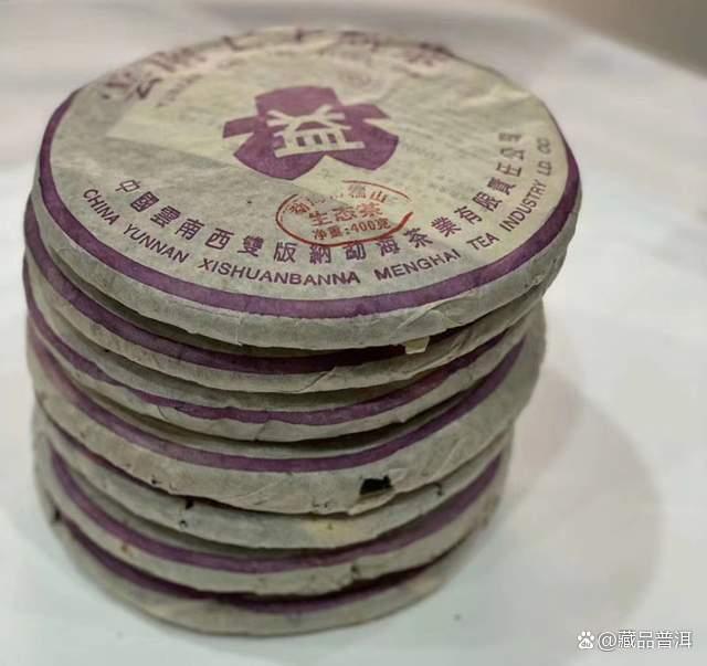 紫大益经典之作：401南糯生态茶，带公章，金丝带，少见的老藏品