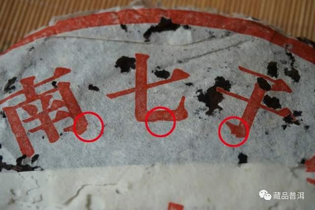 01中茶绿印简体云，如何辨真假？详解01简体云薄纸、厚纸批次特征