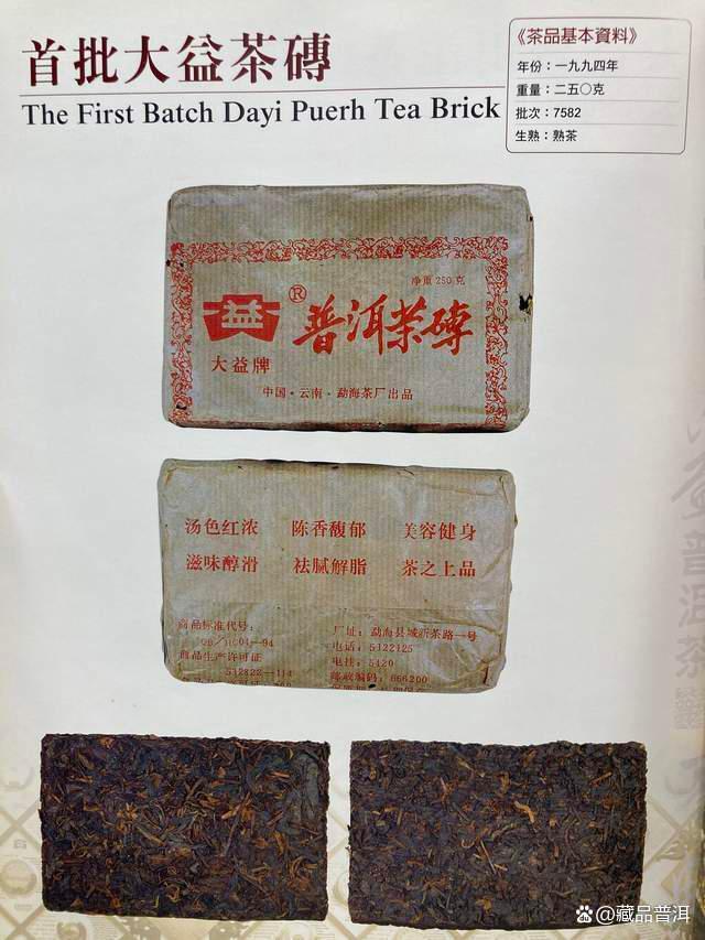 大益1994年首批熟茶砖，第一版大益商标，极具收藏价值！