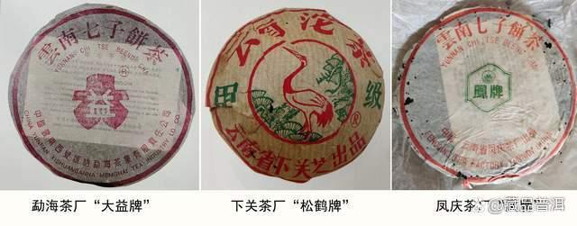 大益1994年首批熟茶砖，第一版大益商标，极具收藏价值！