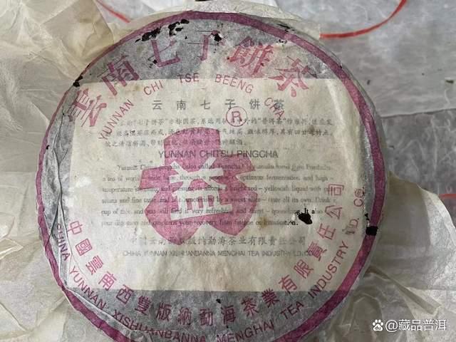 大益1994年首批熟茶砖，第一版大益商标，极具收藏价值！