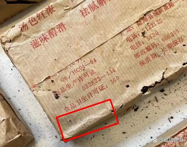 大益1994年首批熟茶砖，第一版大益商标，极具收藏价值！