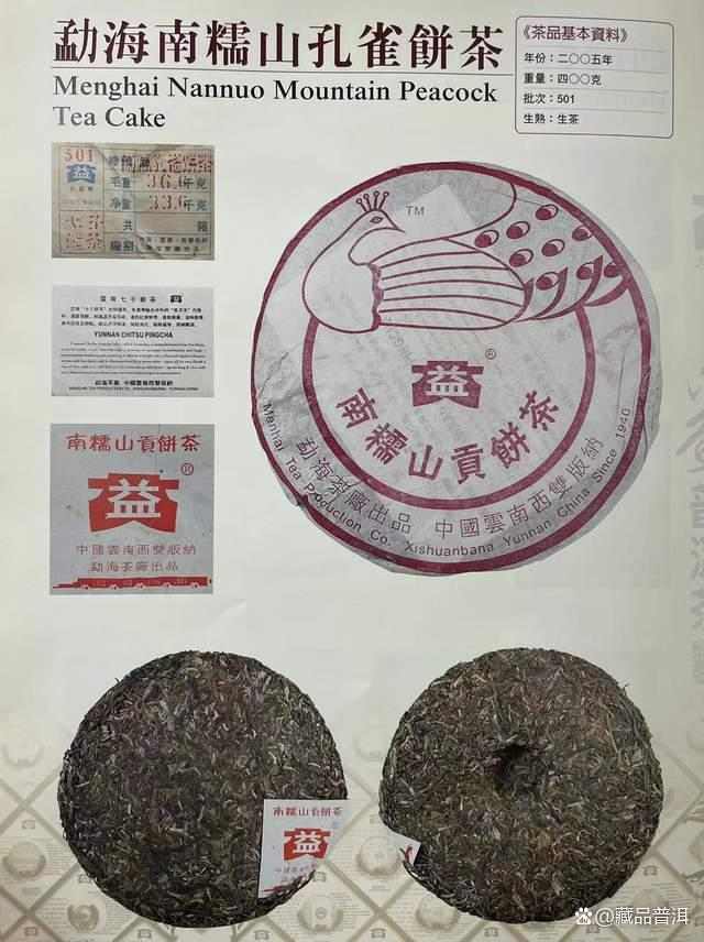 大益501南糯孔雀：位列五只孔雀，价格平宜，优质老勐海口粮茶