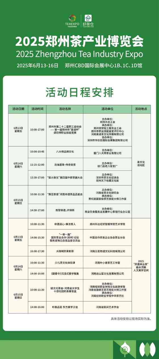 火力全开！2025郑州茶产业博览会盛大开幕！