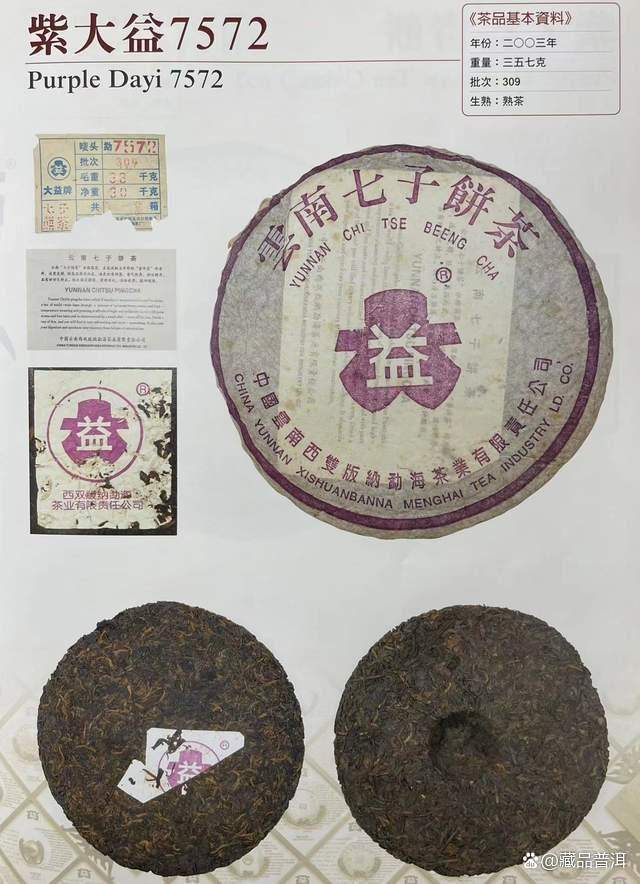 紫大益7572熟茶多少钱？行情小幅上涨，不愧是勐海茶厂标杆老熟茶