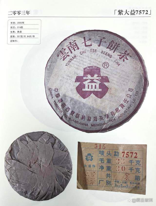 紫大益7572熟茶多少钱？行情小幅上涨，不愧是勐海茶厂标杆老熟茶