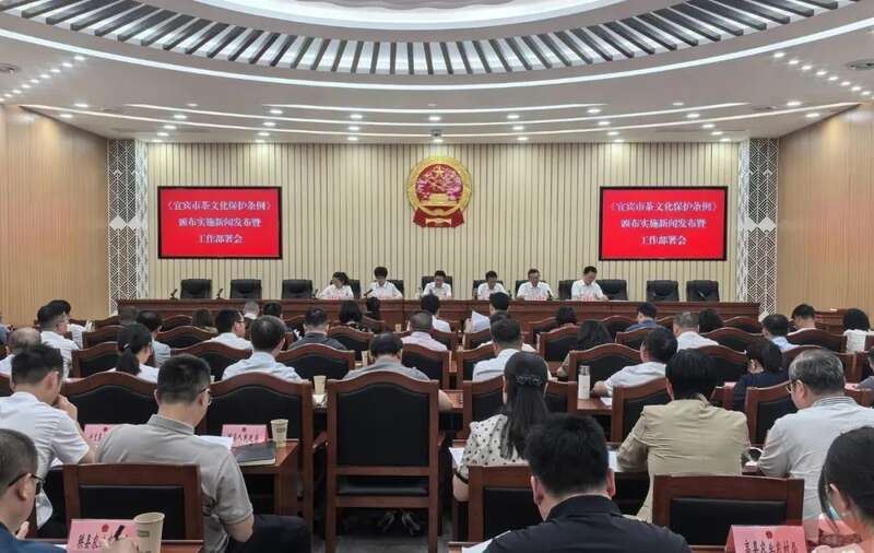 《宜宾市茶文化保护条例》正式颁布！