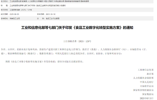 精制茶制造被工信部等七部门联合印发方案提及，其未来将如何发展？