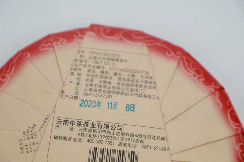 时光雕琢，方显其真——中茶号级红标