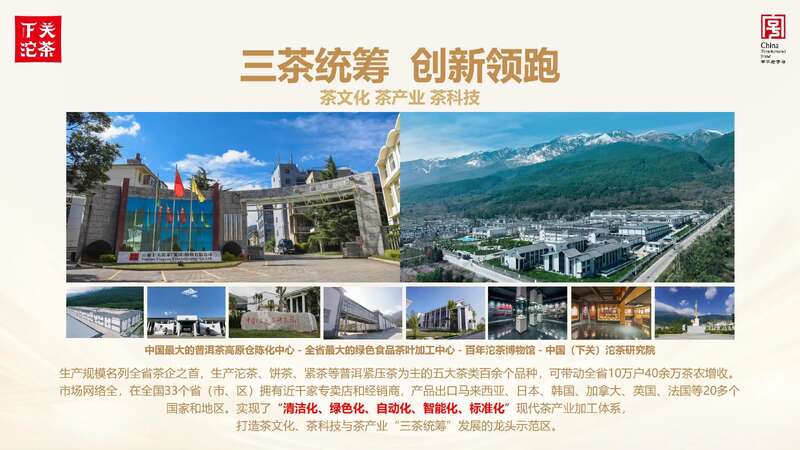 中华老字号下关沱茶主角亮相 老字号创新生态大会