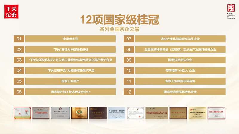 中华老字号下关沱茶主角亮相 老字号创新生态大会