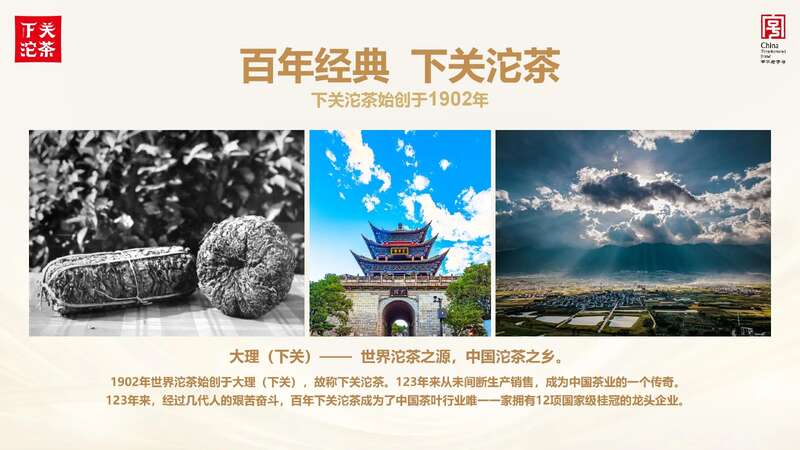 中华老字号下关沱茶主角亮相 老字号创新生态大会