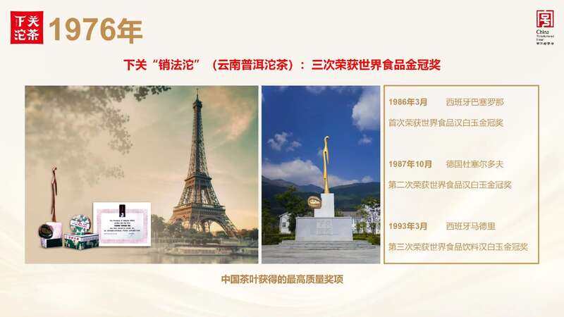 中华老字号下关沱茶主角亮相 老字号创新生态大会