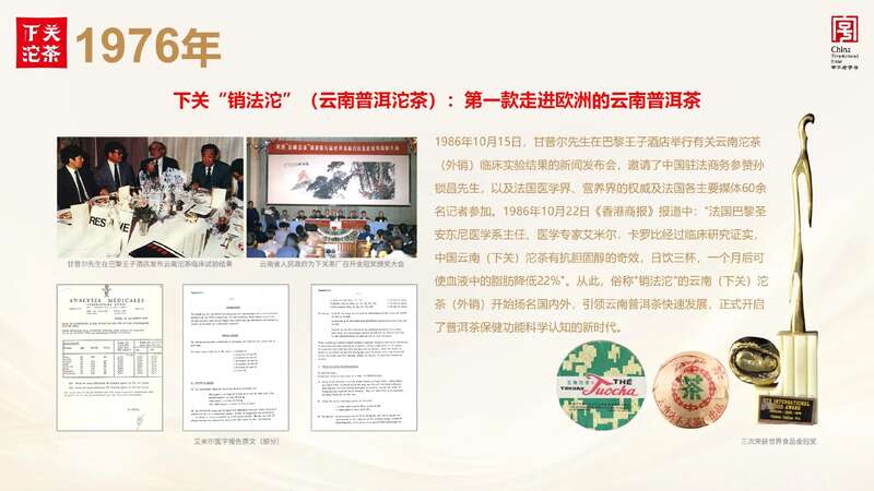 中华老字号下关沱茶主角亮相 老字号创新生态大会