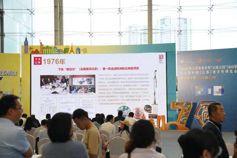 中华老字号下关沱茶主角亮相 老字号创新生态大会
