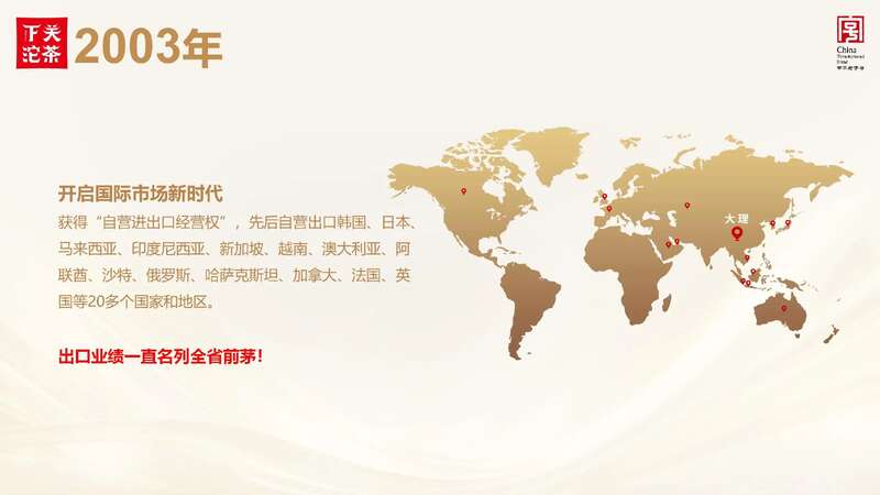 中华老字号下关沱茶主角亮相 老字号创新生态大会