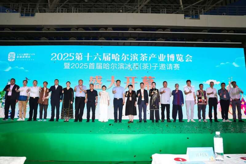 昌宁红茶亮相哈尔滨茶博会 北疆市场启新篇