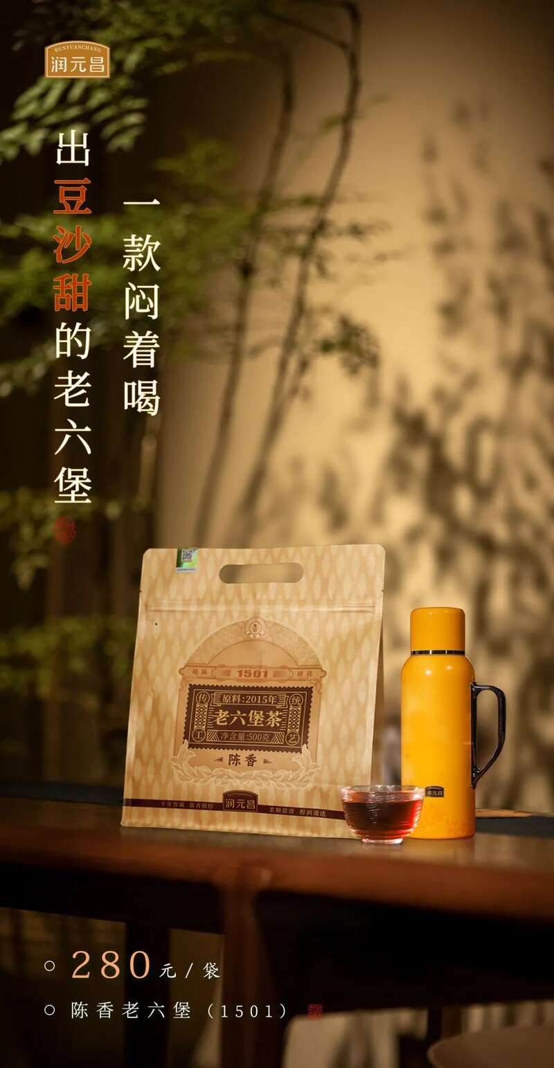 润元昌2015年陈香老六堡上市：夏日何以消暑？闷个豆沙甜！