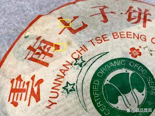 大益2003年二星班章大白菜，闪电纹、缺口R，这些辨识暗记请知悉