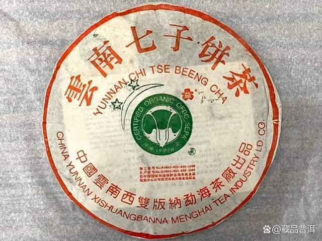 大益2003年二星班章大白菜，闪电纹、缺口R，这些辨识暗记请知悉